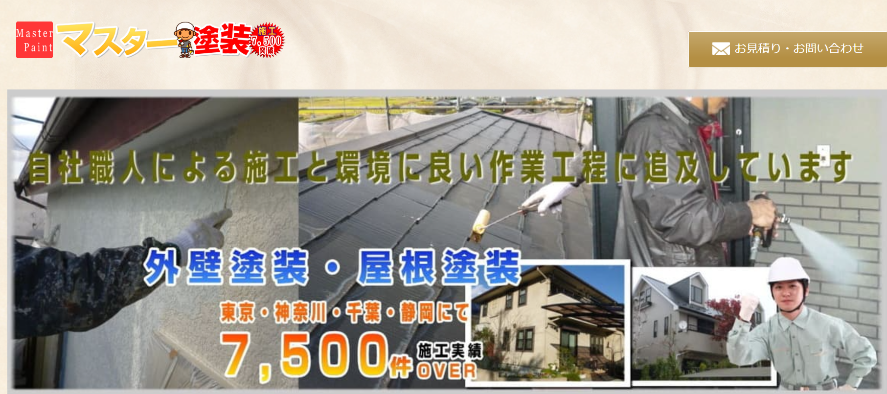 クラフトペイントの口コミ・評判はどうなの？施工事例や会社の特徴も紹介 | 西湘エリア外壁塗装ガイド