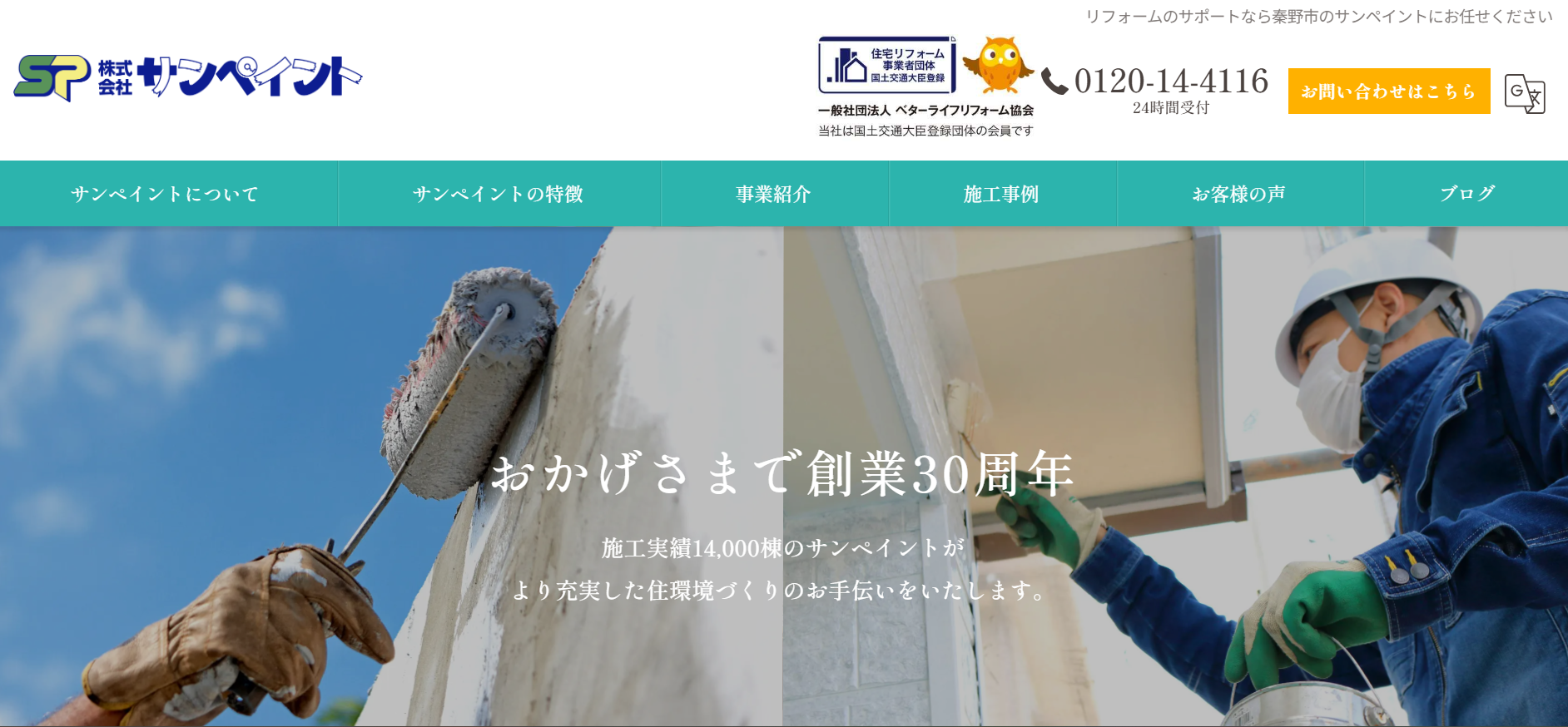 株式会社サンペイントの口コミ・評判はどうなの？施工事例や会社の特徴も紹介 | 西湘エリア外壁塗装ガイド