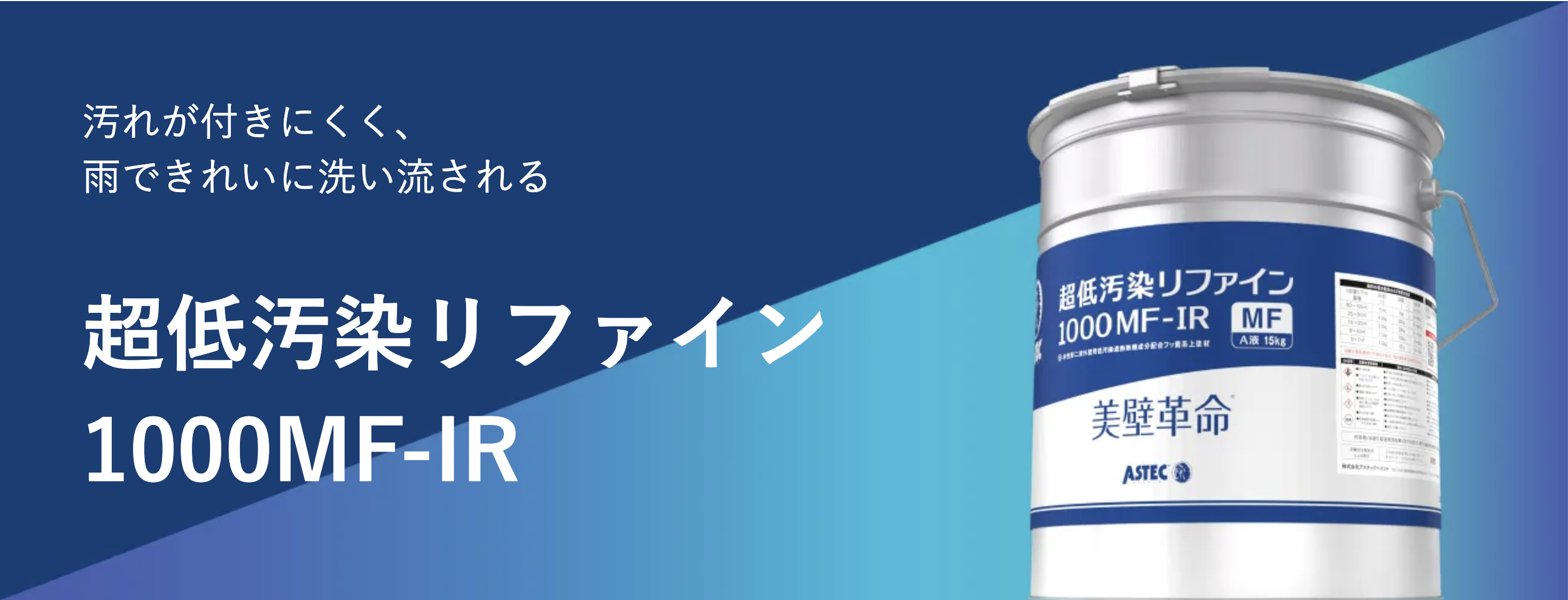 超低汚染リファイン1000MF-IRとは？特徴とメリットを解説 | 西湘エリア 